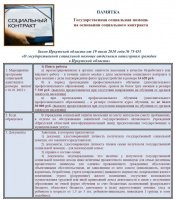 Государственная социальная помощь на основании социального контракта