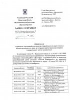 ИЗВЕЩЕНИЕ о проведении мероприятий по выявлению правообладателей ранее учтенных объектов недвижимости, права на которые не зарегистрированы в Едином государственном реестре недвижимости