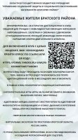 УВАЖАЕМЫЕ ЖИТЕЛИ БРАТСКОГО РАЙОНА