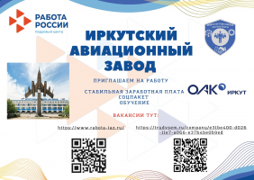 Приглашение на работу