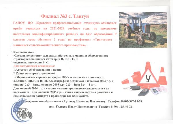 Прием в филиал №3 Братского профессионального техникума