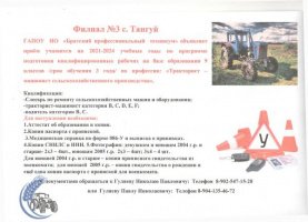 Прием в филиал №3 Братского профессионального техникума