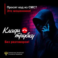 #КладиТрубку